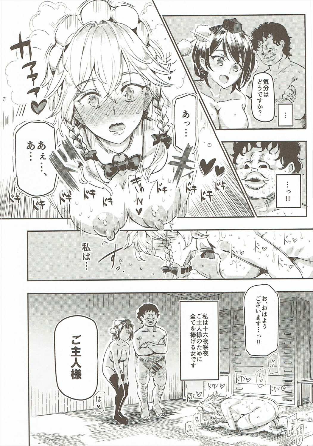 催眠なんてかからない!!! 十六夜咲夜 29ページ