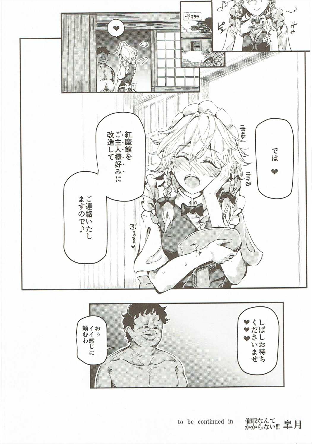 催眠なんてかからない!!! 十六夜咲夜 33ページ