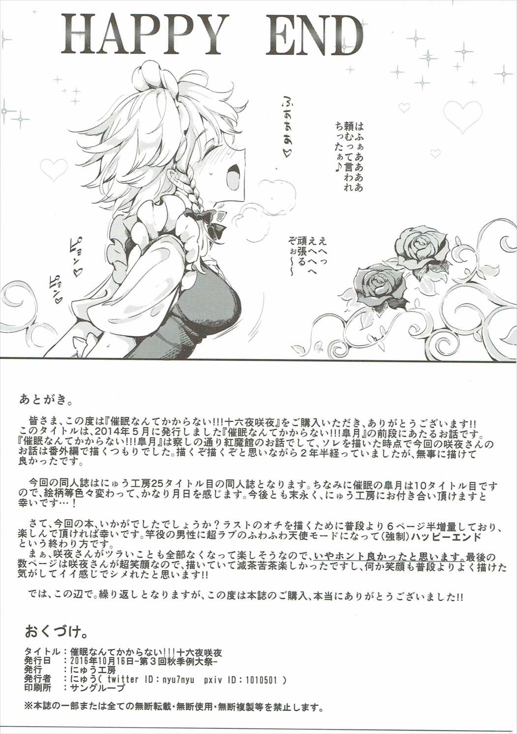催眠なんてかからない!!! 十六夜咲夜 34ページ