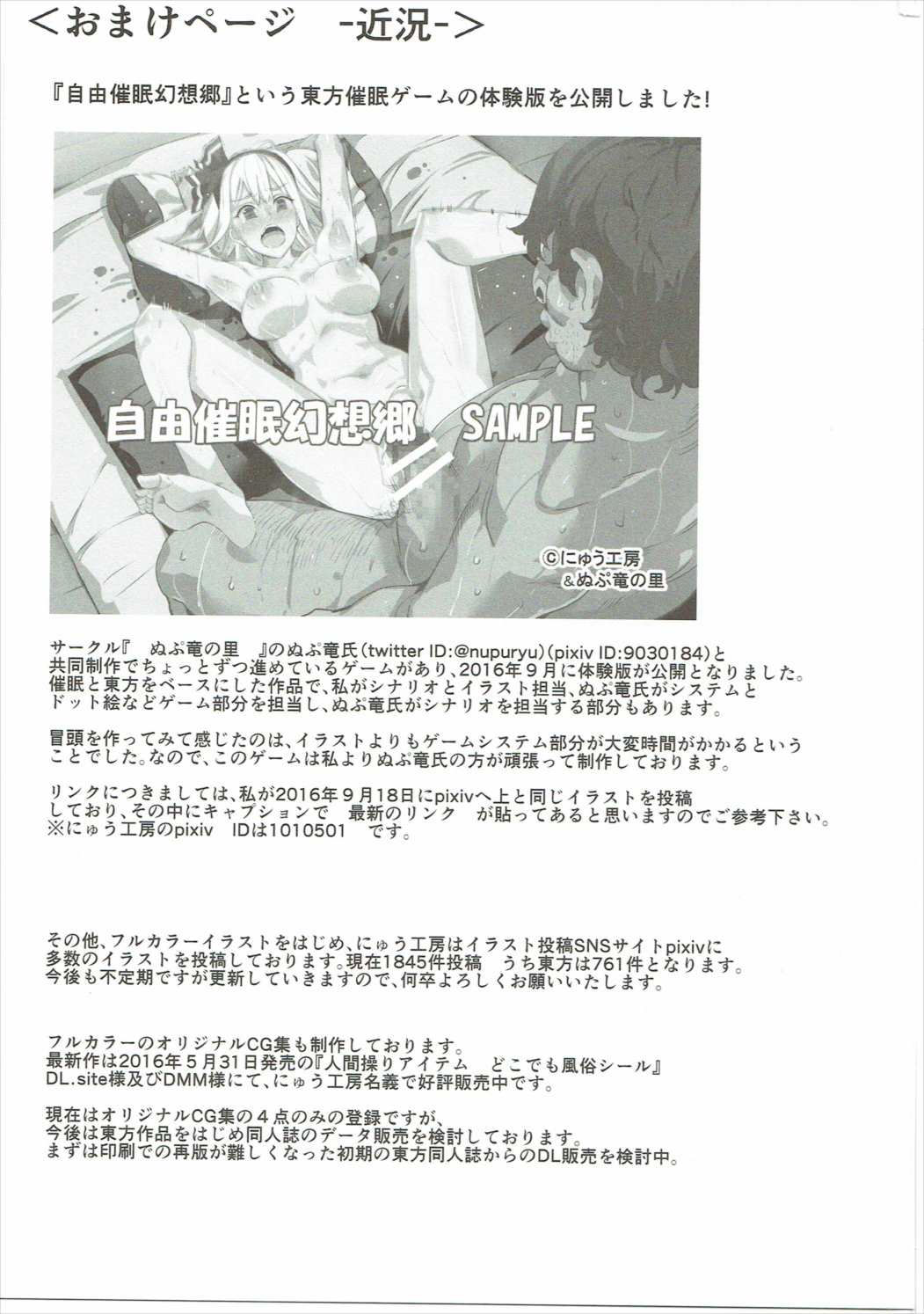 催眠なんてかからない!!! 十六夜咲夜 36ページ