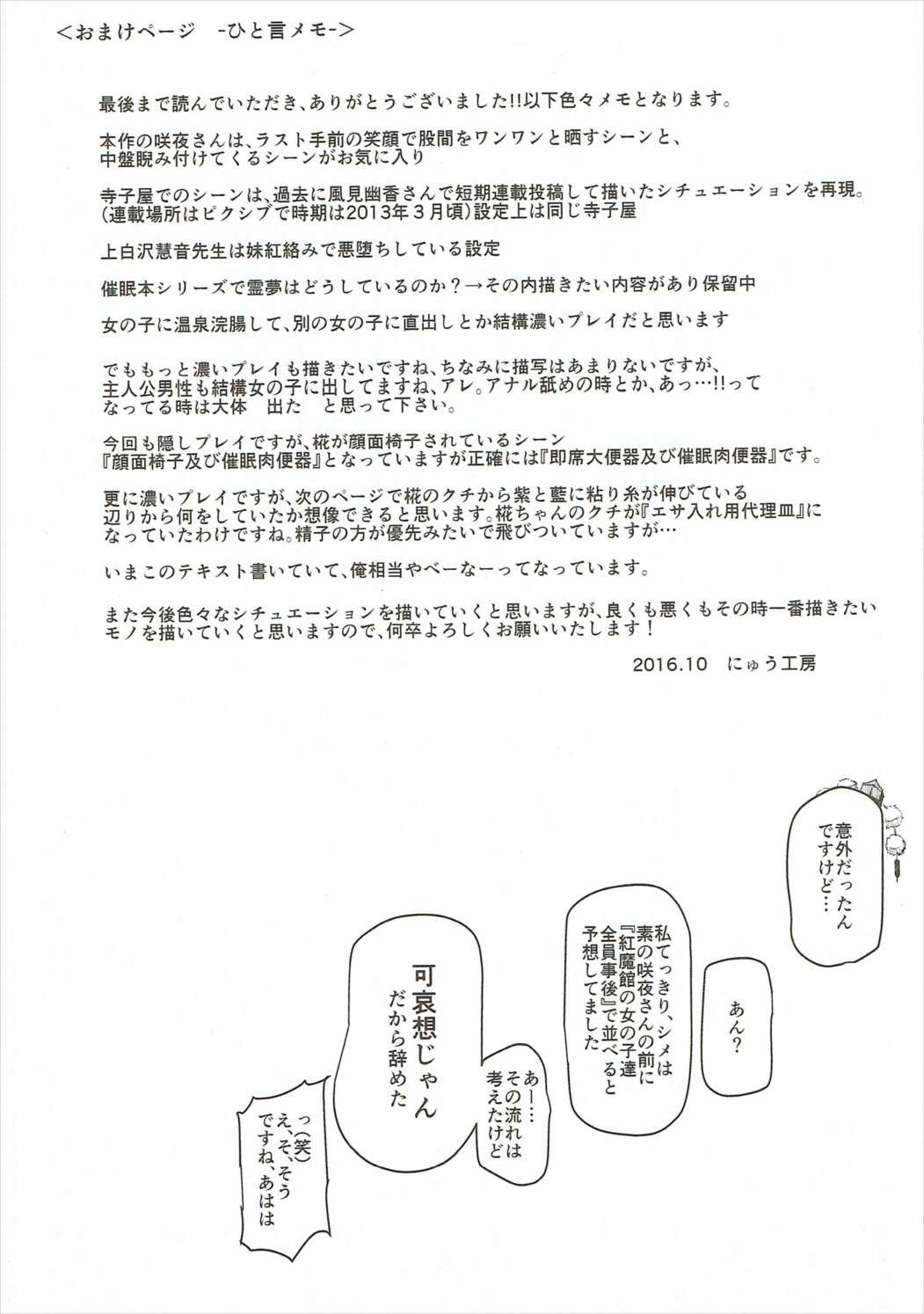 催眠なんてかからない!!! 十六夜咲夜 37ページ