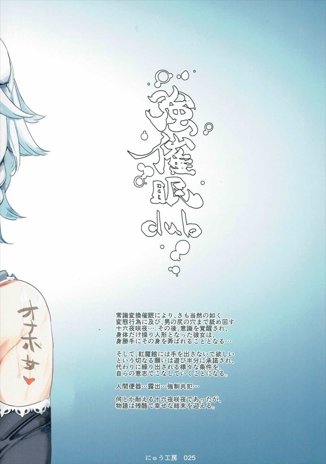 催眠なんてかからない!!! 十六夜咲夜 38ページ