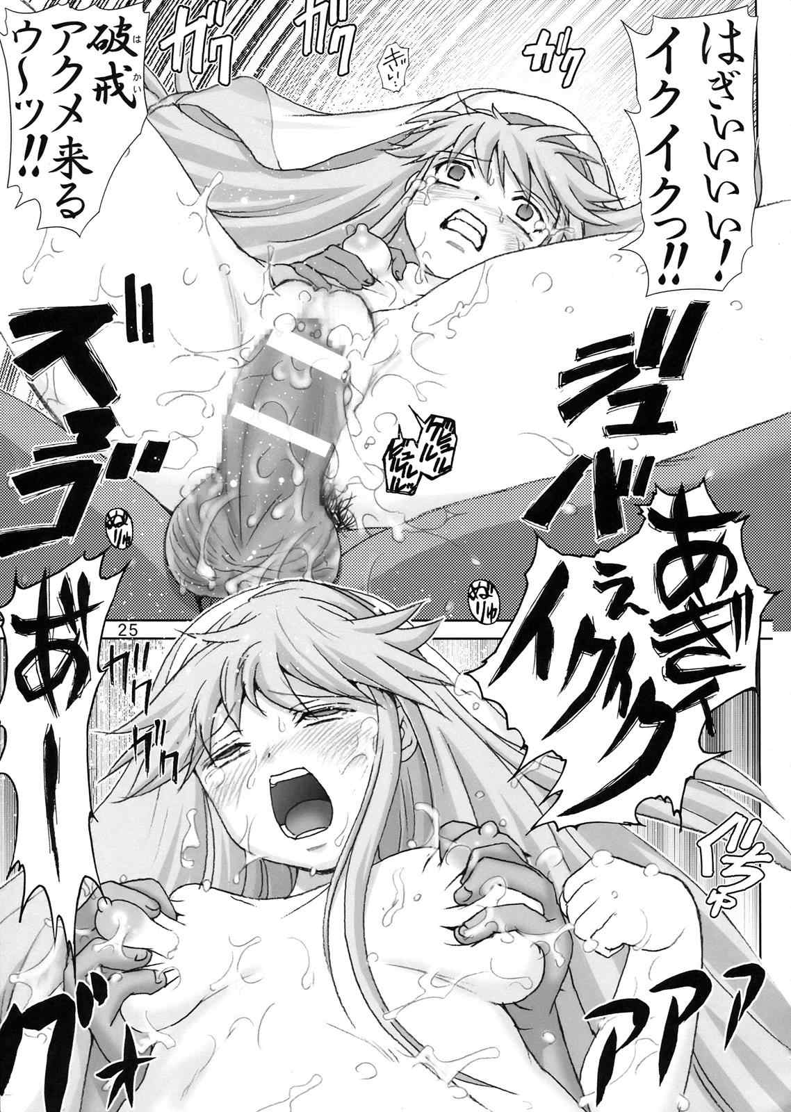 完全無敵の禁書目録 1 25ページ