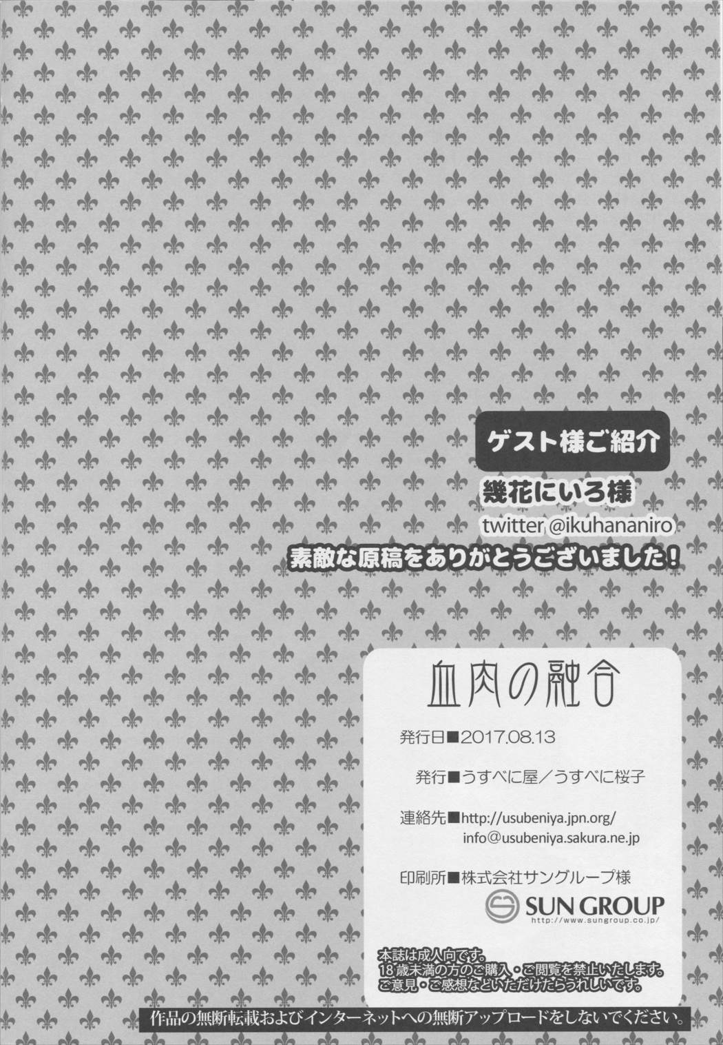 血肉の融合 25ページ