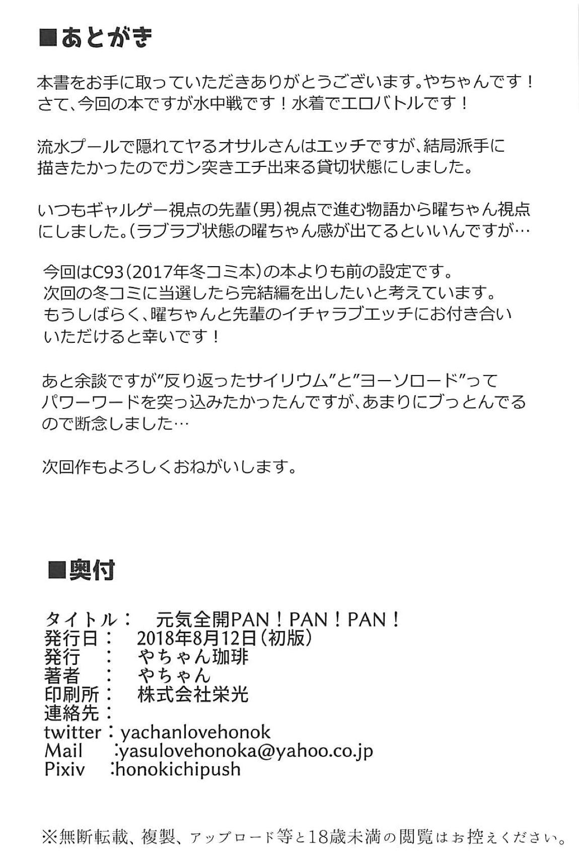 元気全開PAN！PAN！PAN！ 25ページ
