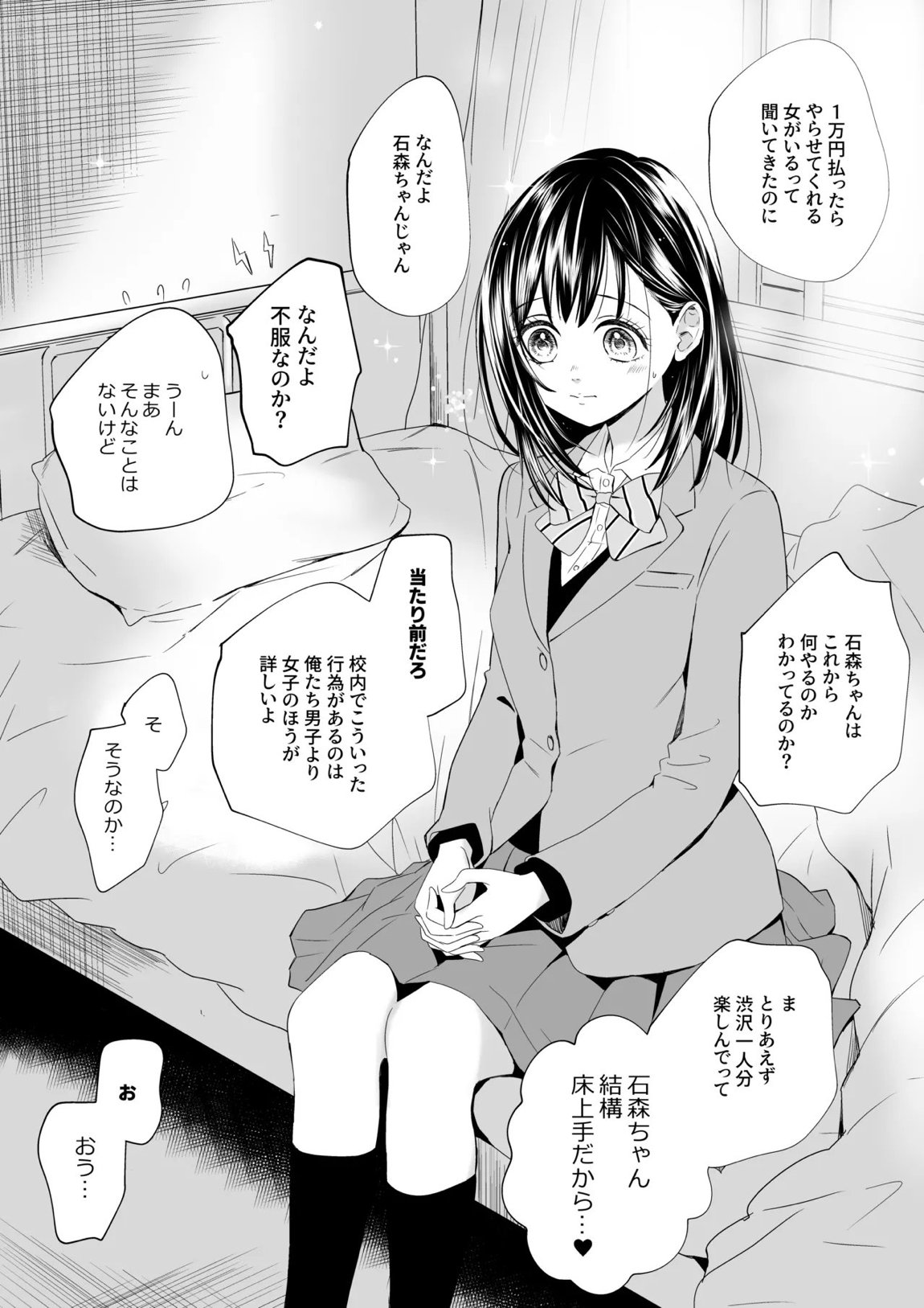 若年性練乳ソーダ 2ページ