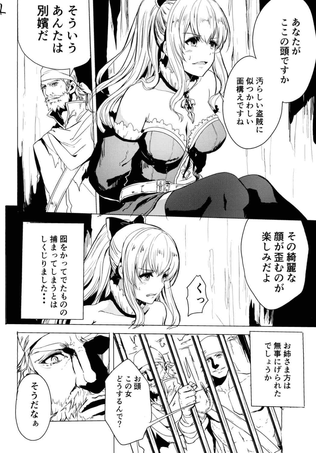 輪辱の忠騎ヴィーラ 3ページ