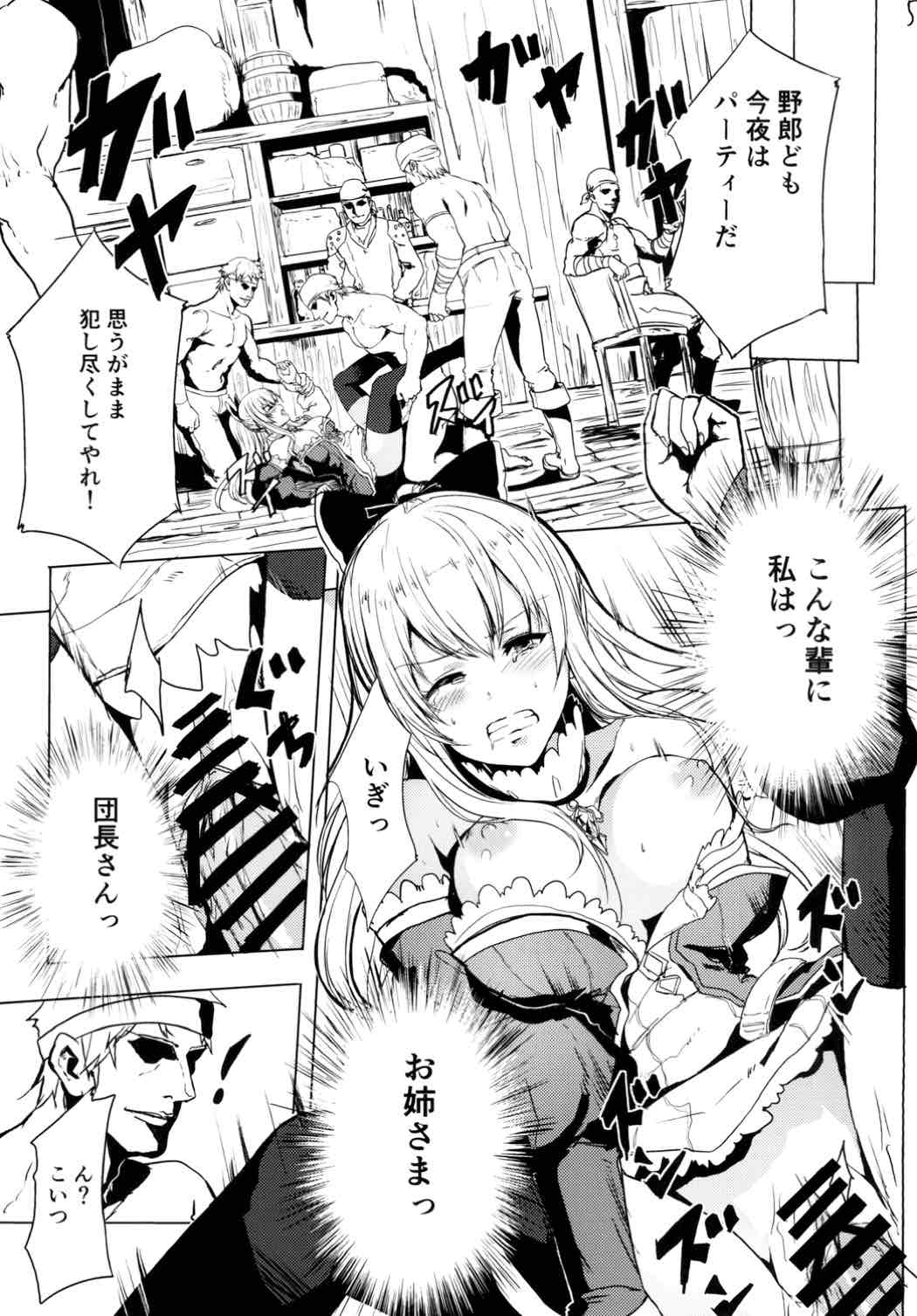 輪辱の忠騎ヴィーラ 6ページ