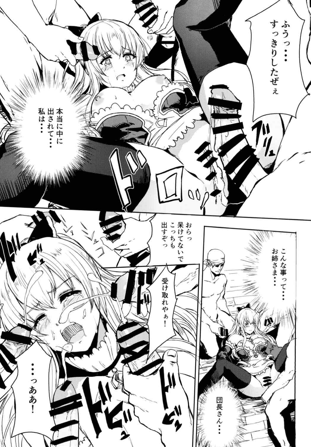 輪辱の忠騎ヴィーラ 12ページ
