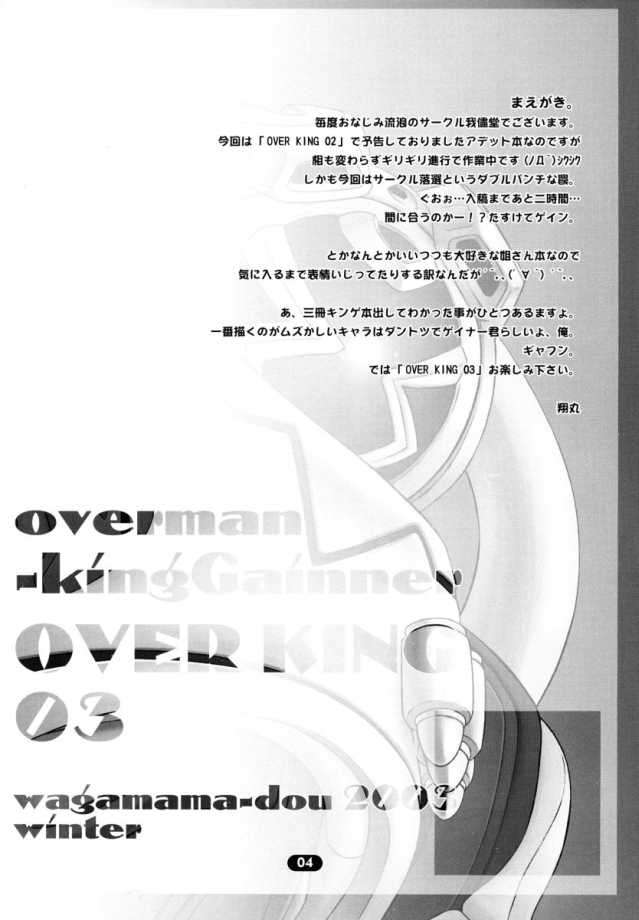 OVER KING 03 3ページ