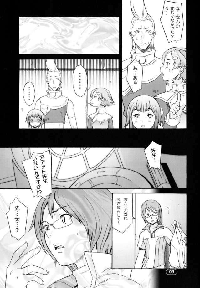 OVER KING 03 8ページ