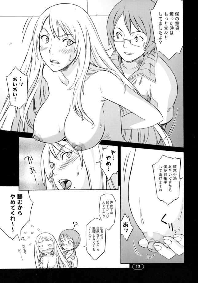 OVER KING 03 12ページ