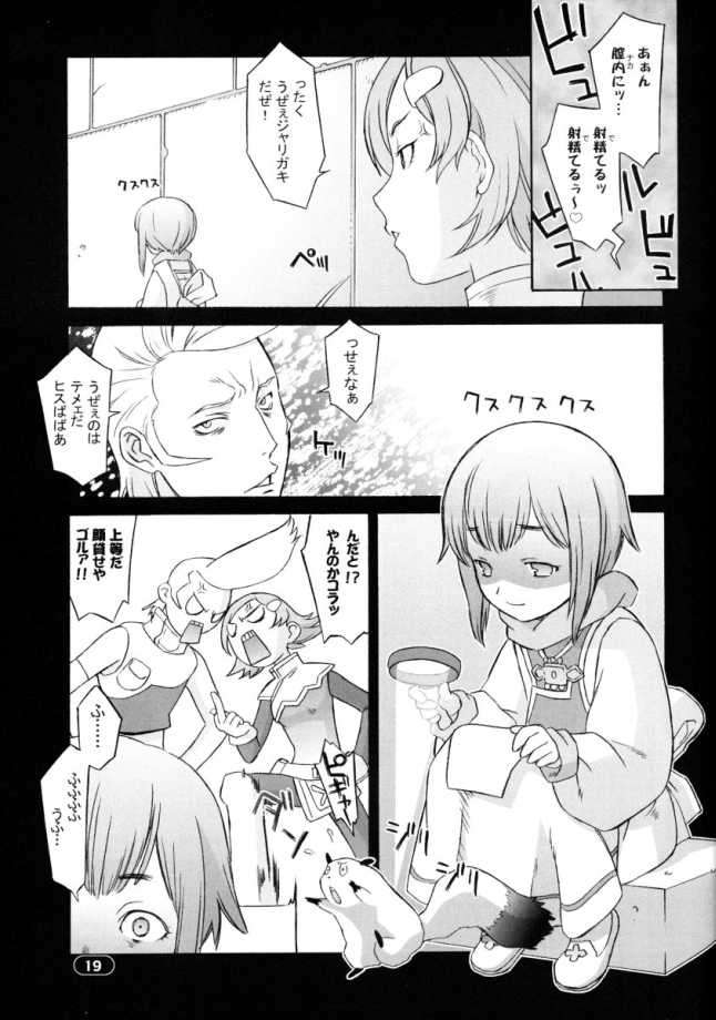 OVER KING 03 18ページ