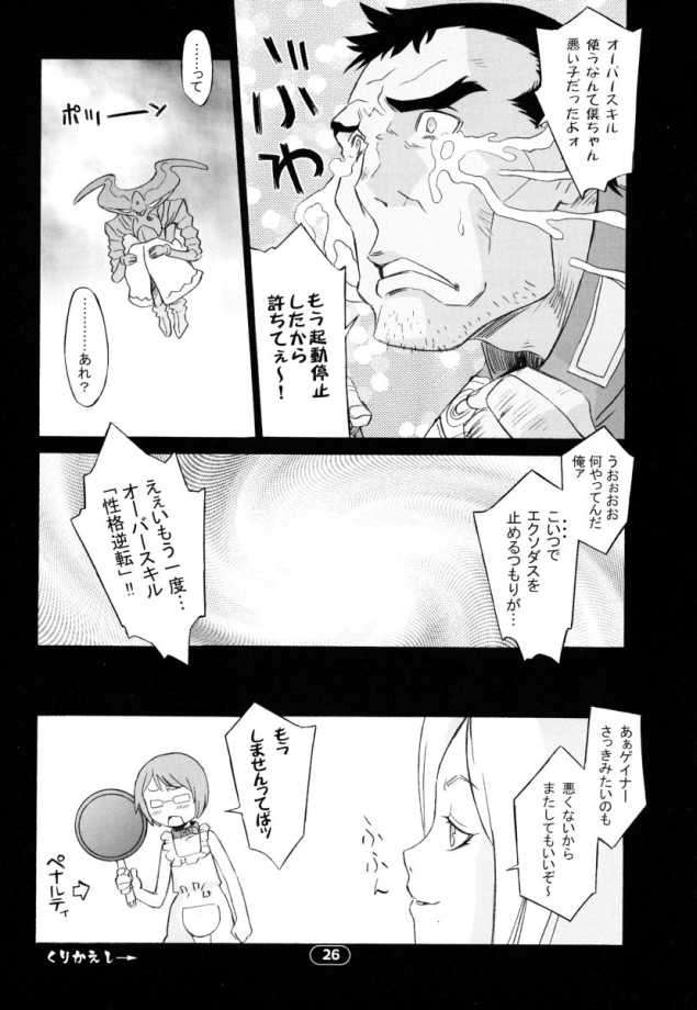 OVER KING 03 25ページ
