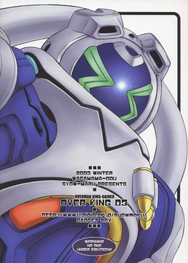 OVER KING 03 34ページ