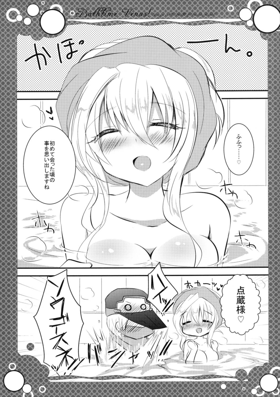 バスタイム・ビーナス 5ページ