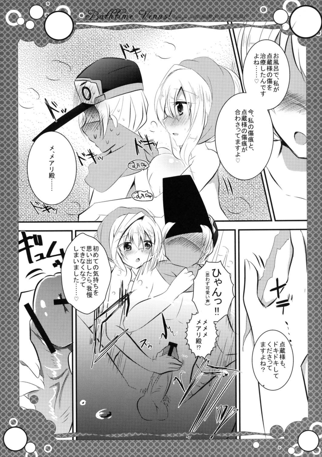 バスタイム・ビーナス 7ページ