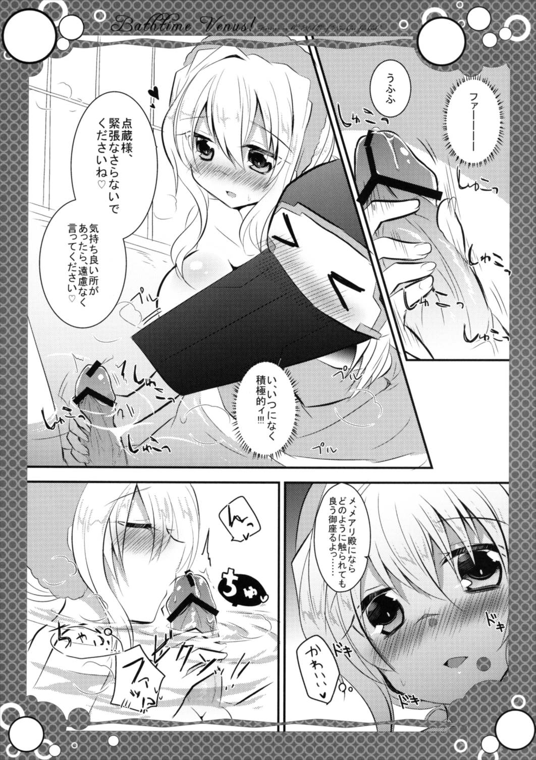 バスタイム・ビーナス 8ページ