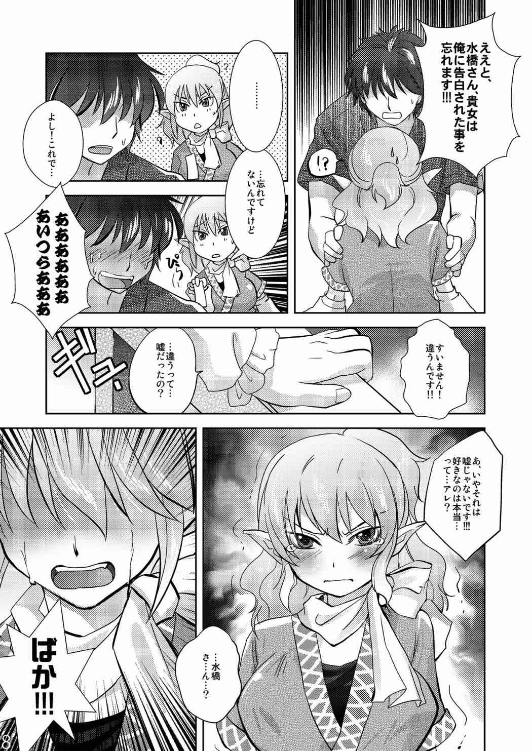 おっぱるすぃ 7ページ