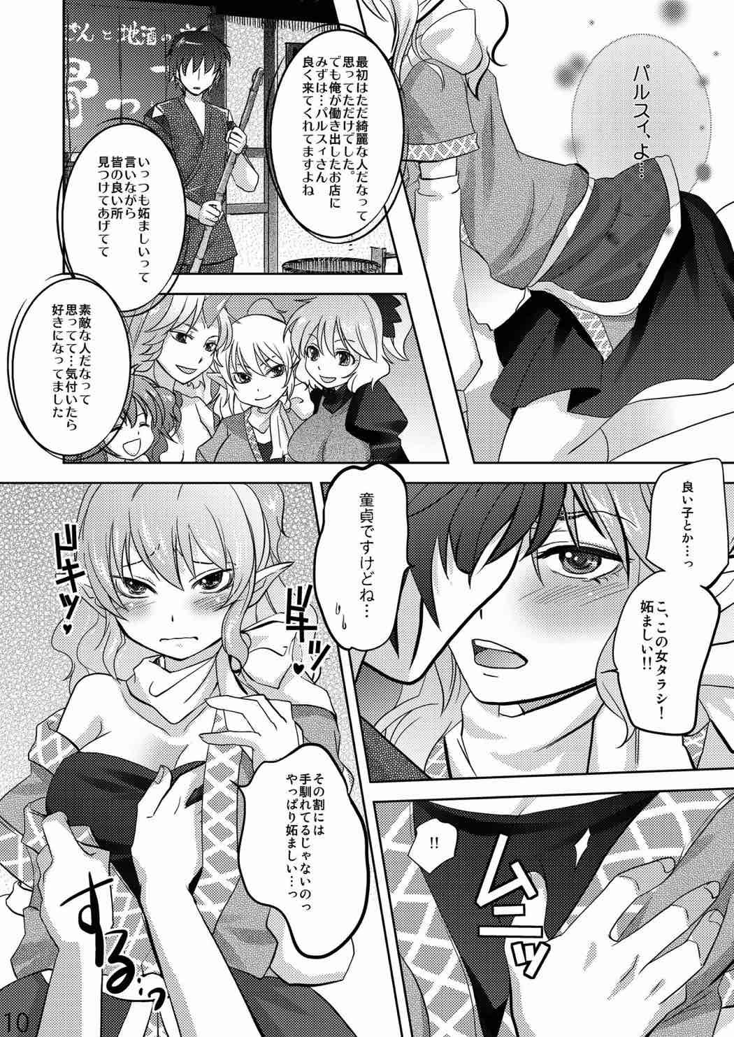 おっぱるすぃ 9ページ