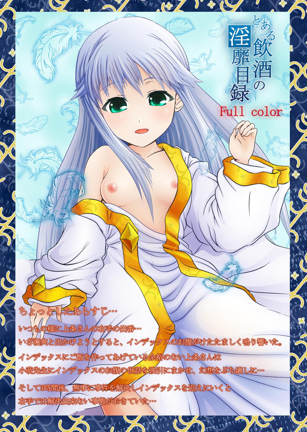 とある飲酒の淫靡目録　Full color 3ページ