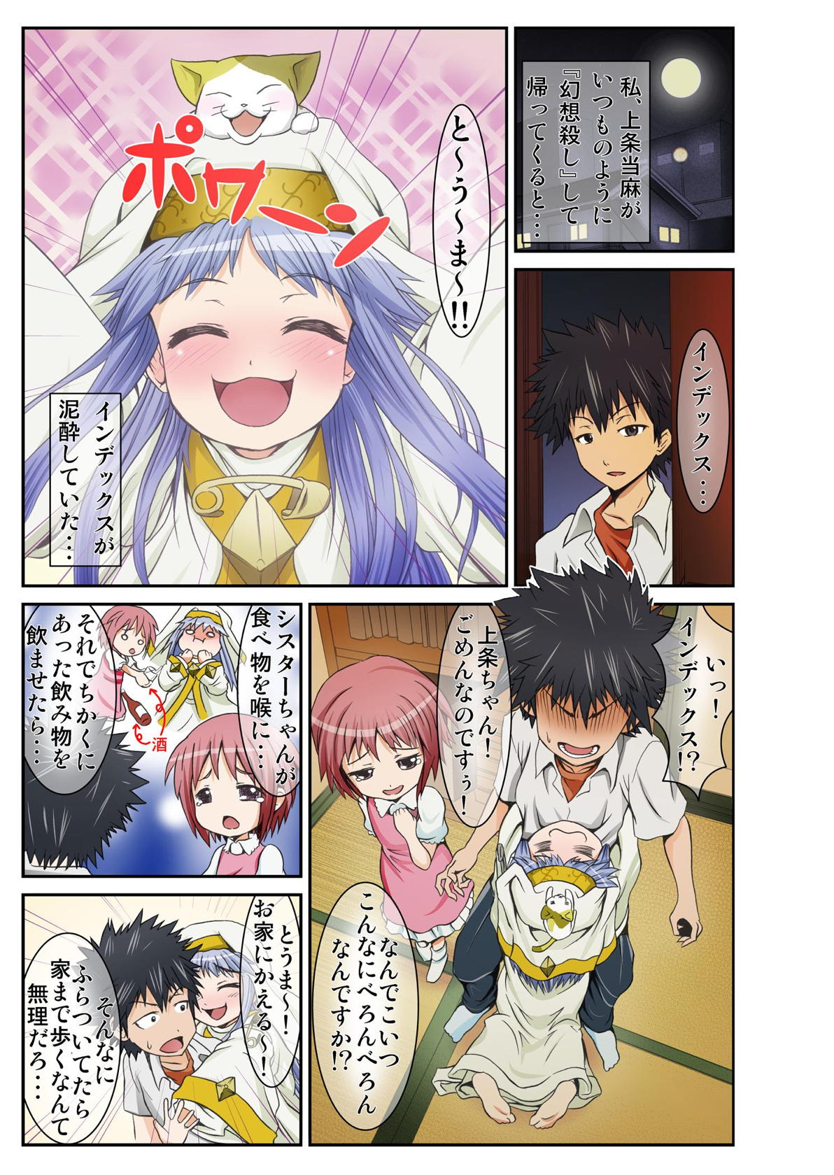 とある飲酒の淫靡目録　Full color 4ページ