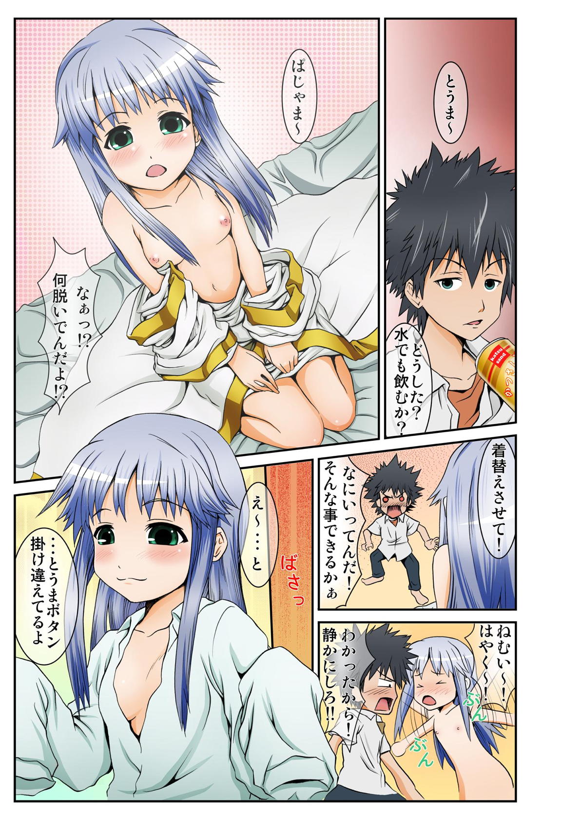 とある飲酒の淫靡目録　Full color 6ページ