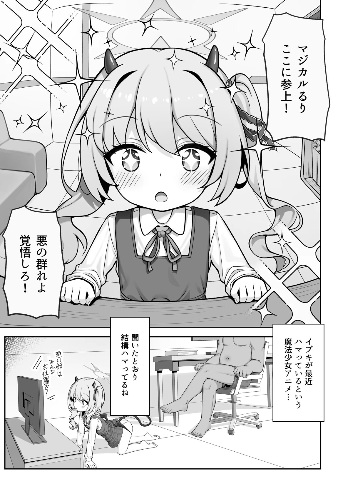 ピュアなイブキの中に中出しする本 4ページ