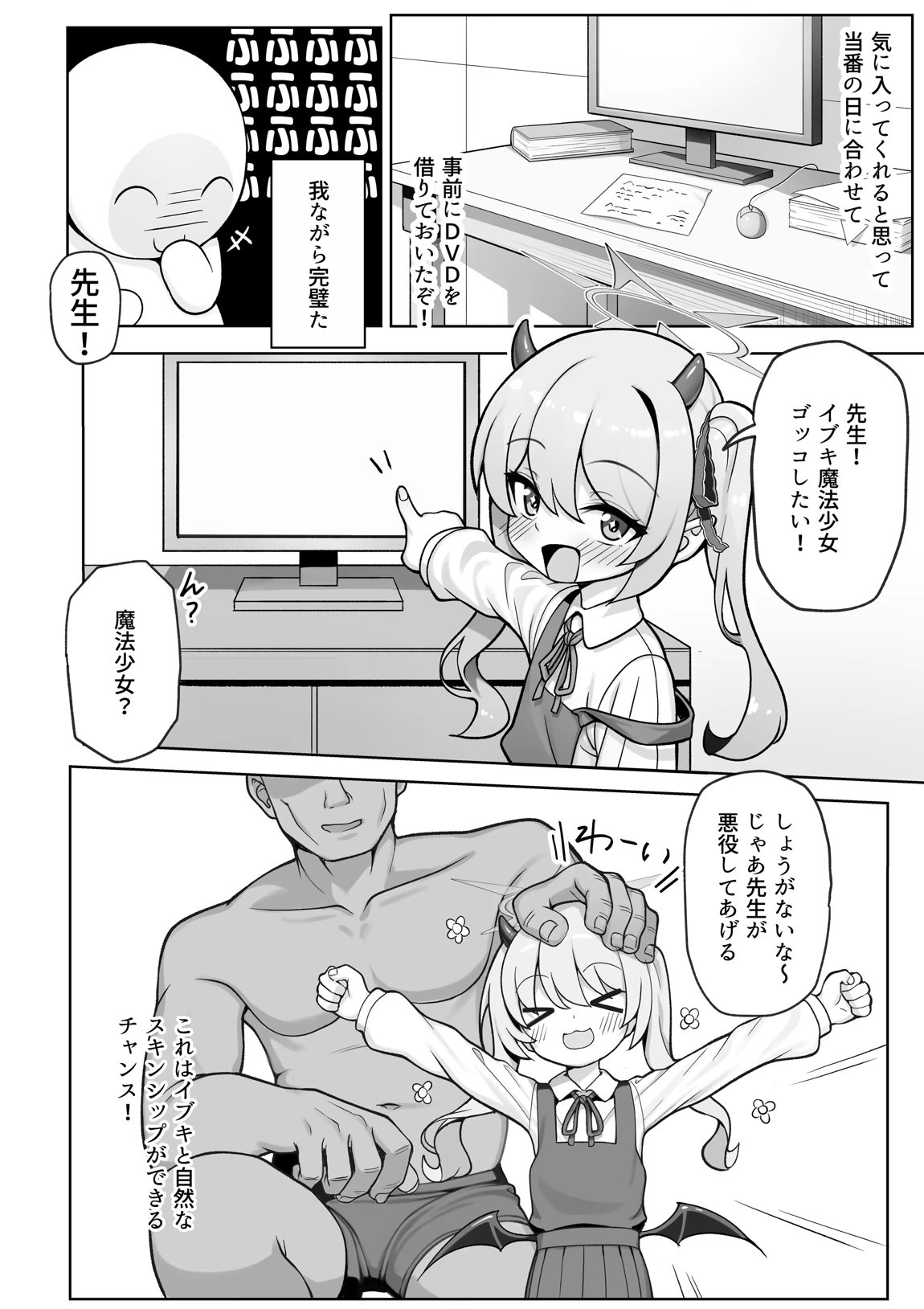 ピュアなイブキの中に中出しする本 5ページ