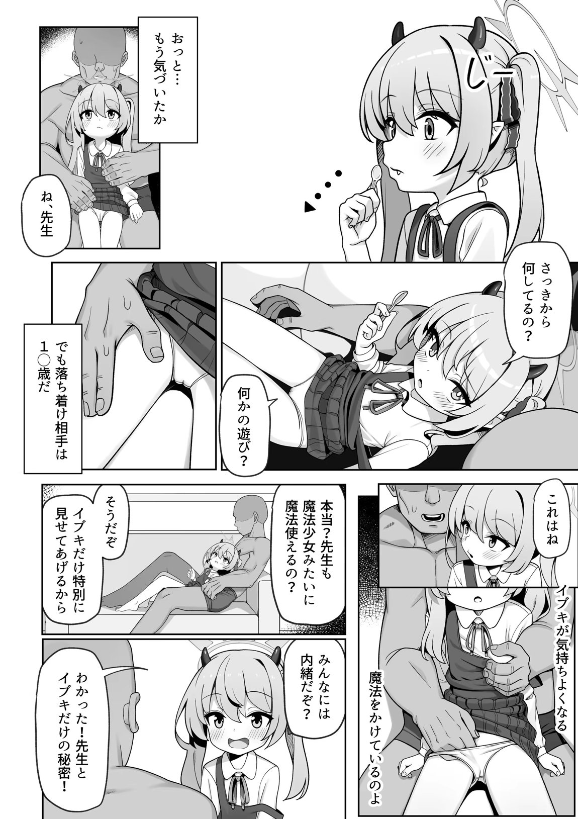 ピュアなイブキの中に中出しする本 9ページ