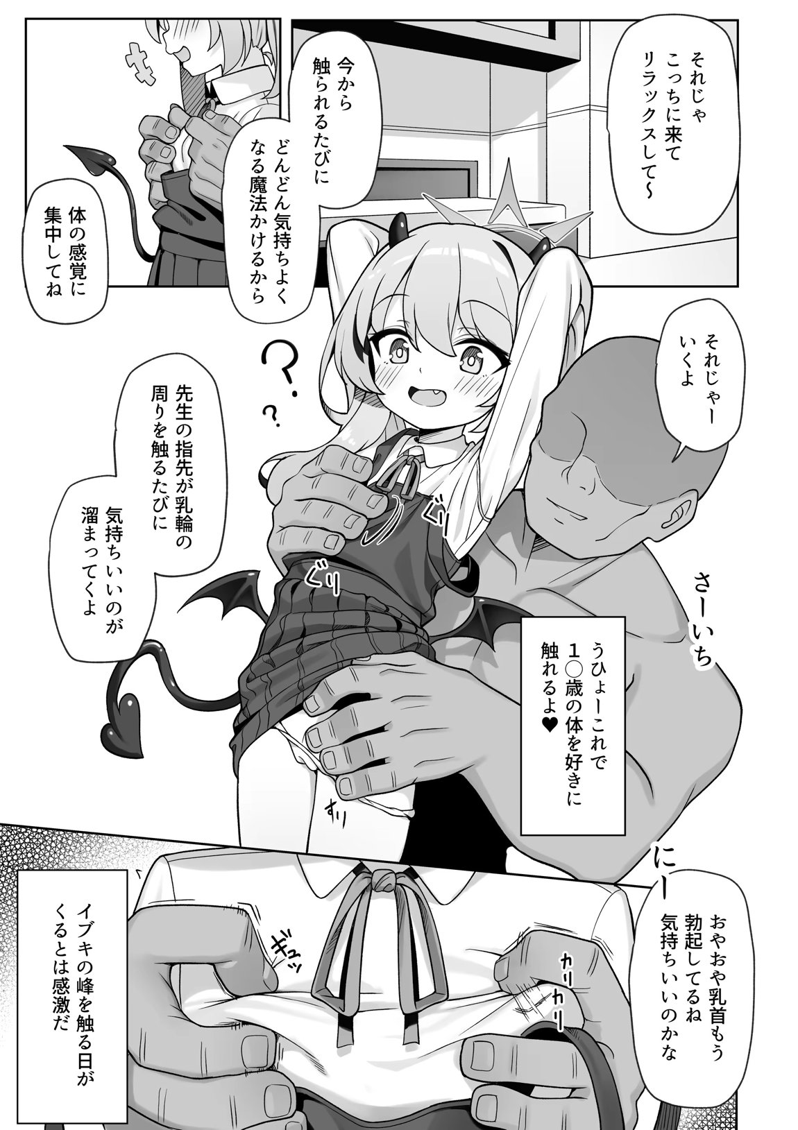 ピュアなイブキの中に中出しする本 10ページ