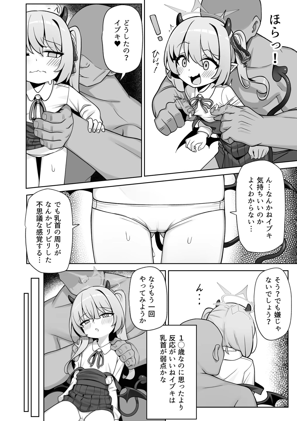 ピュアなイブキの中に中出しする本 11ページ