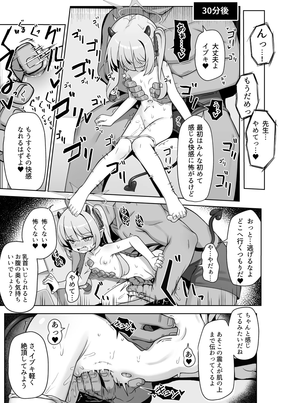ピュアなイブキの中に中出しする本 12ページ