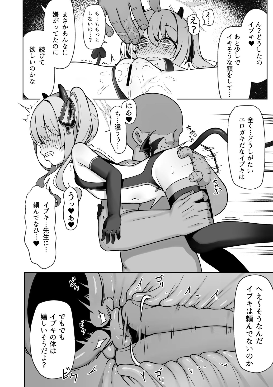 ピュアなイブキの中に中出しする本 15ページ