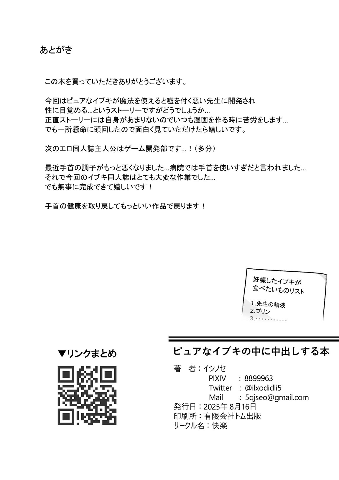 ピュアなイブキの中に中出しする本 25ページ