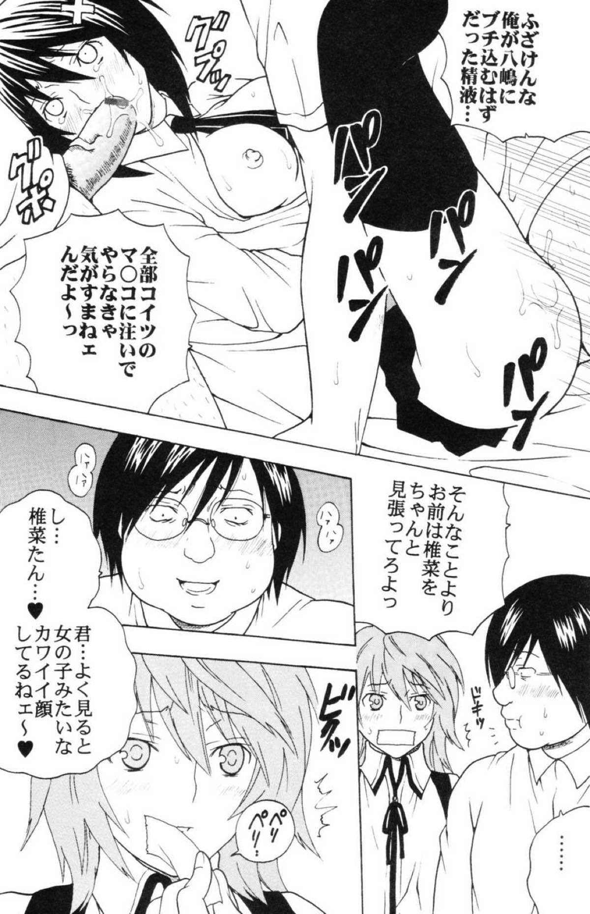 鶺鴒捕縛計画３ 4ページ