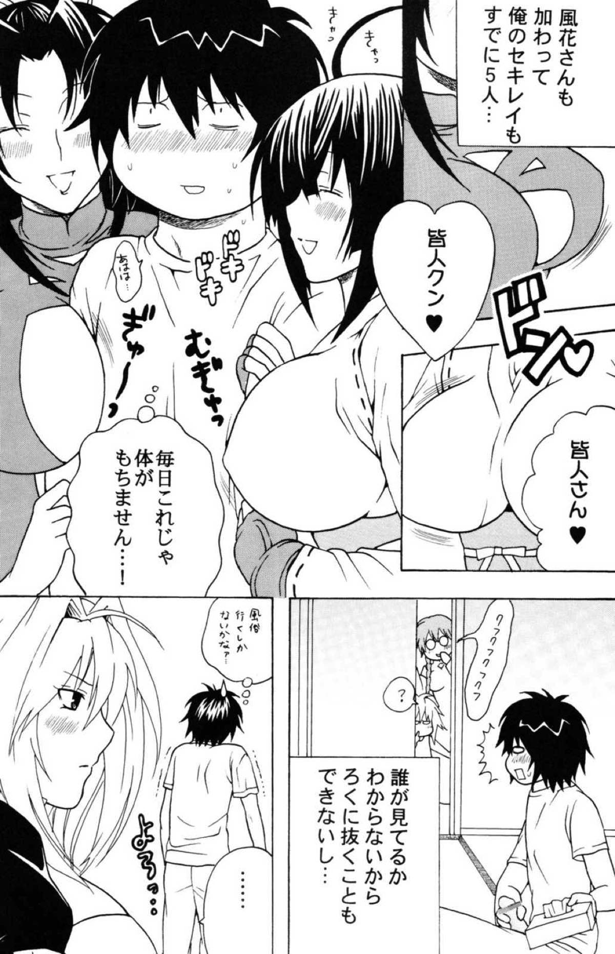 鶺鴒捕縛計画３ 15ページ