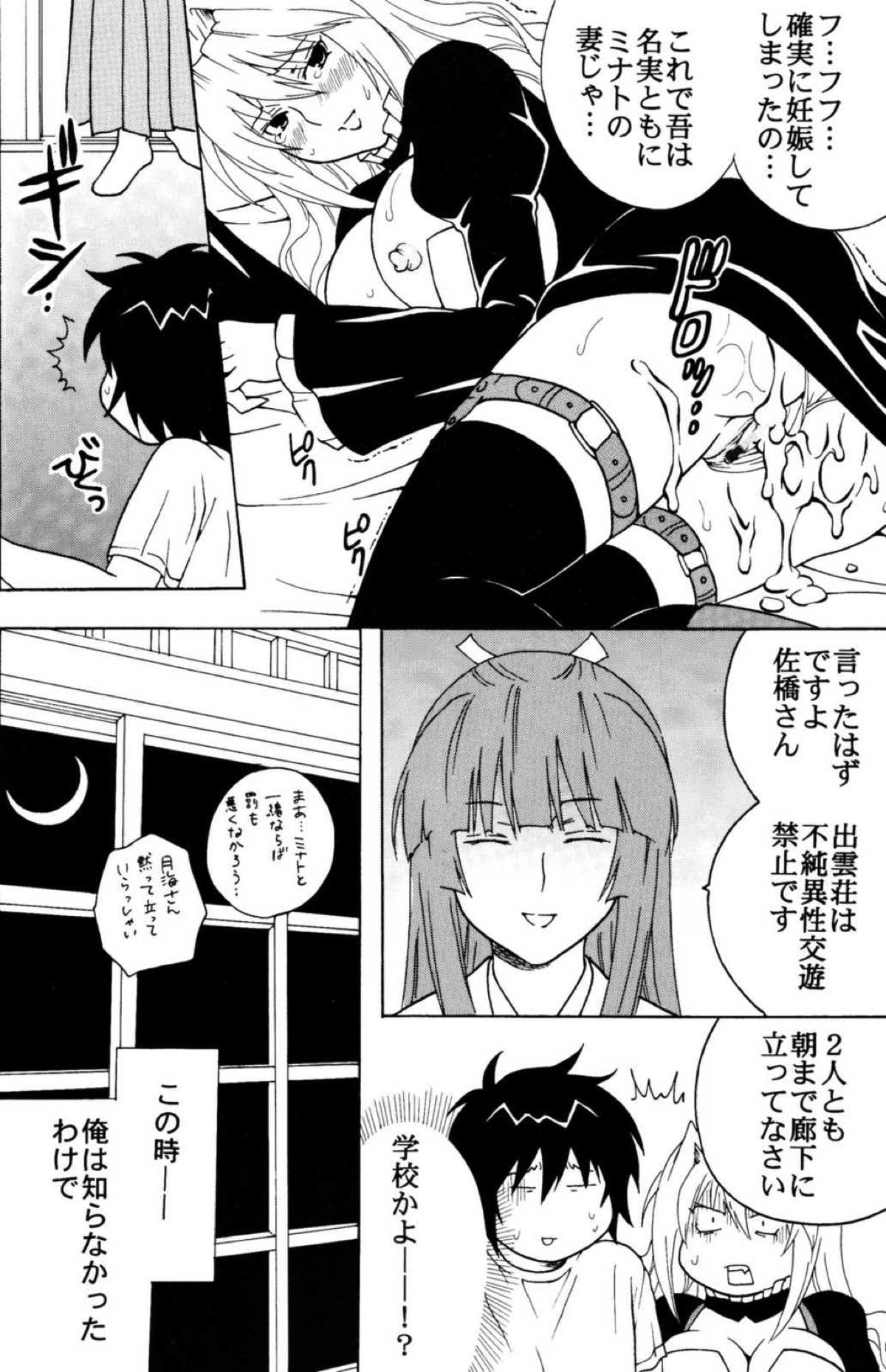 鶺鴒捕縛計画３ 26ページ