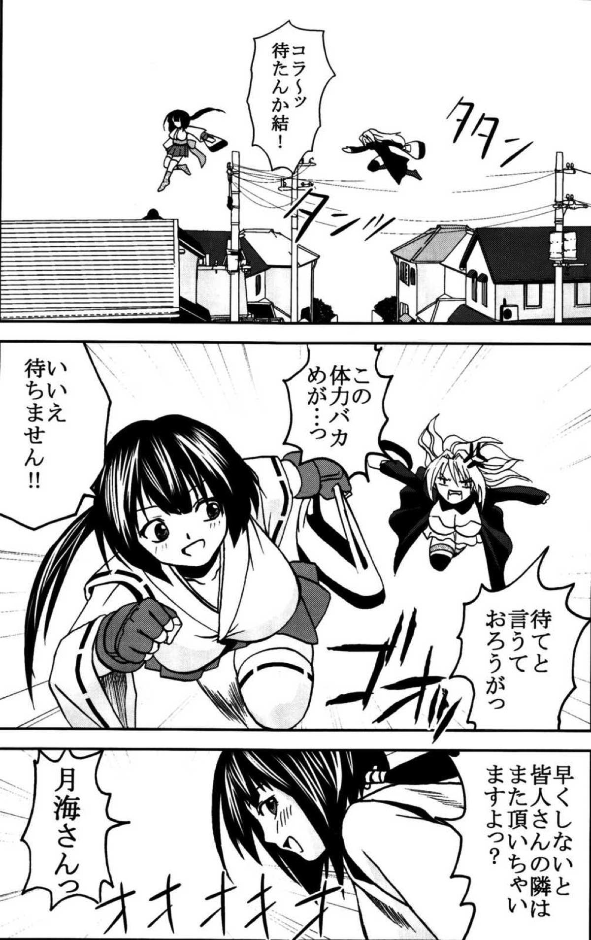 鶺鴒捕縛計画３ 27ページ