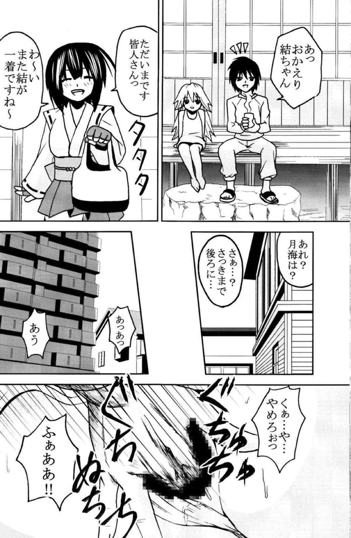 鶺鴒捕縛計画３ 32ページ