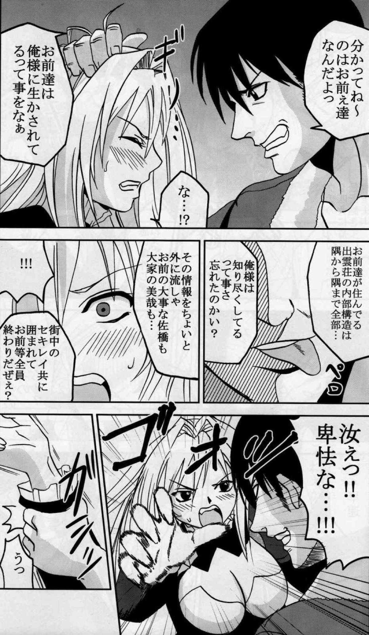 鶺鴒捕縛計画３ 35ページ