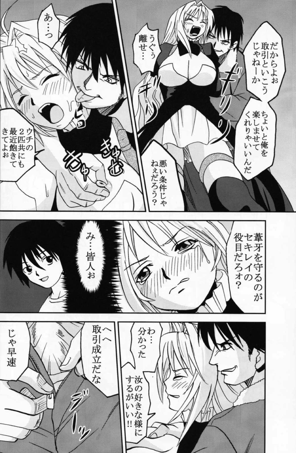 鶺鴒捕縛計画３ 36ページ