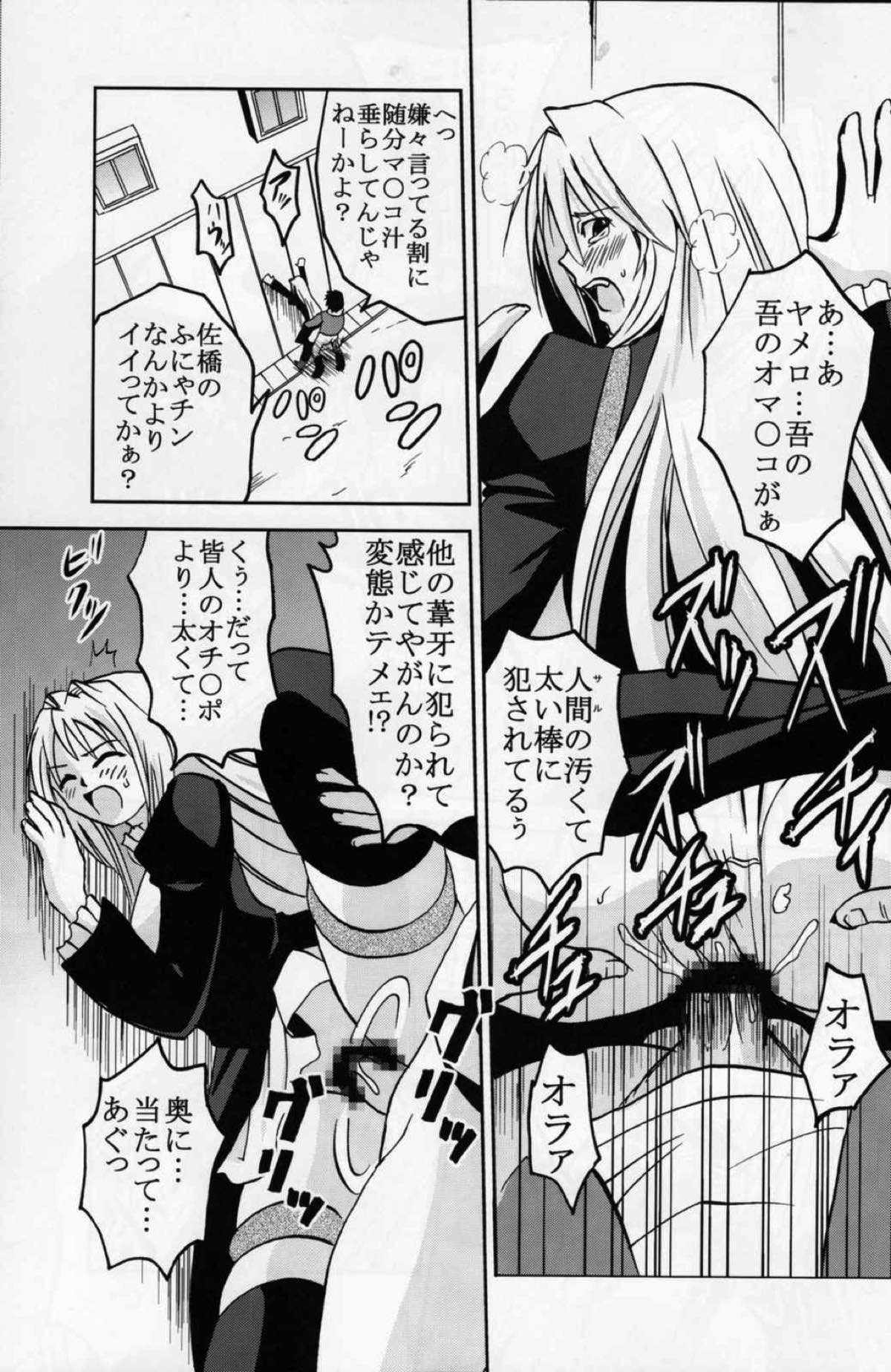 鶺鴒捕縛計画３ 41ページ
