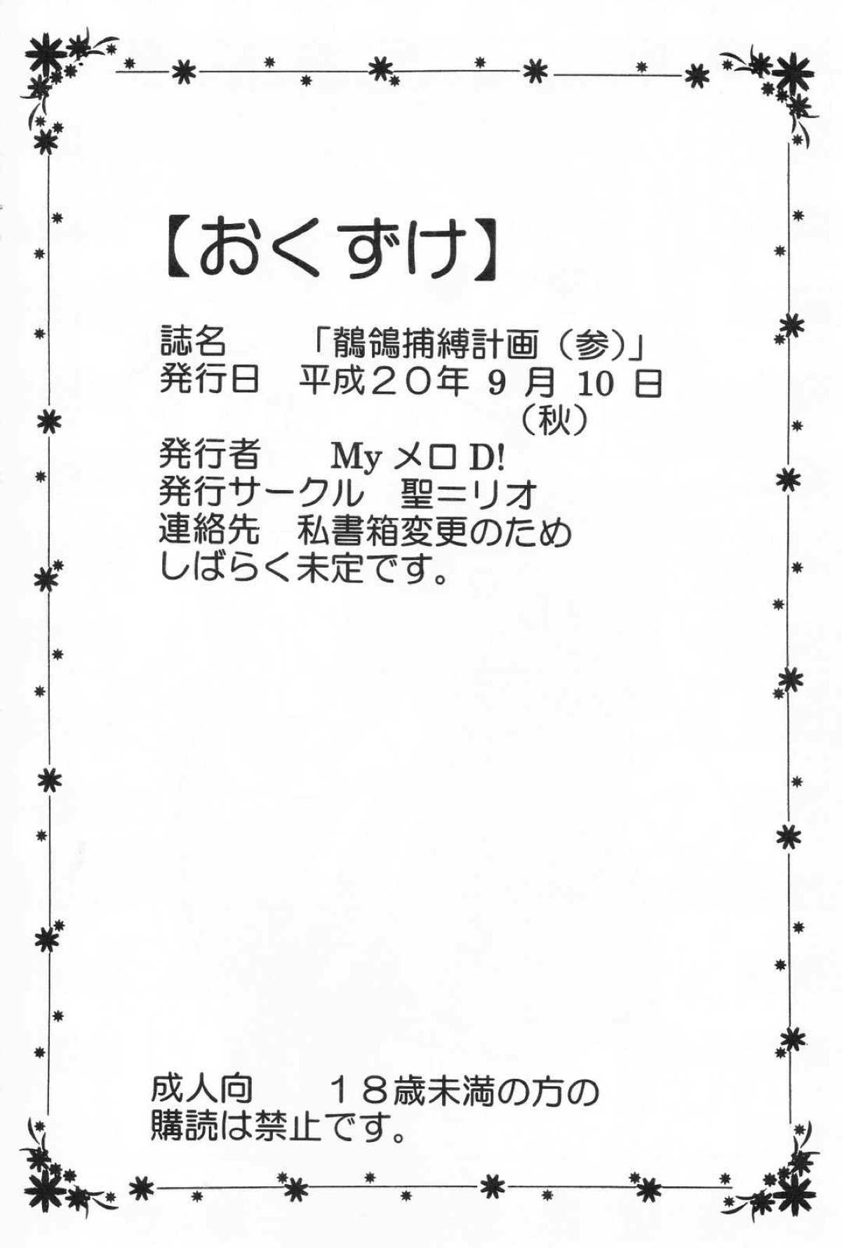 鶺鴒捕縛計画３ 47ページ