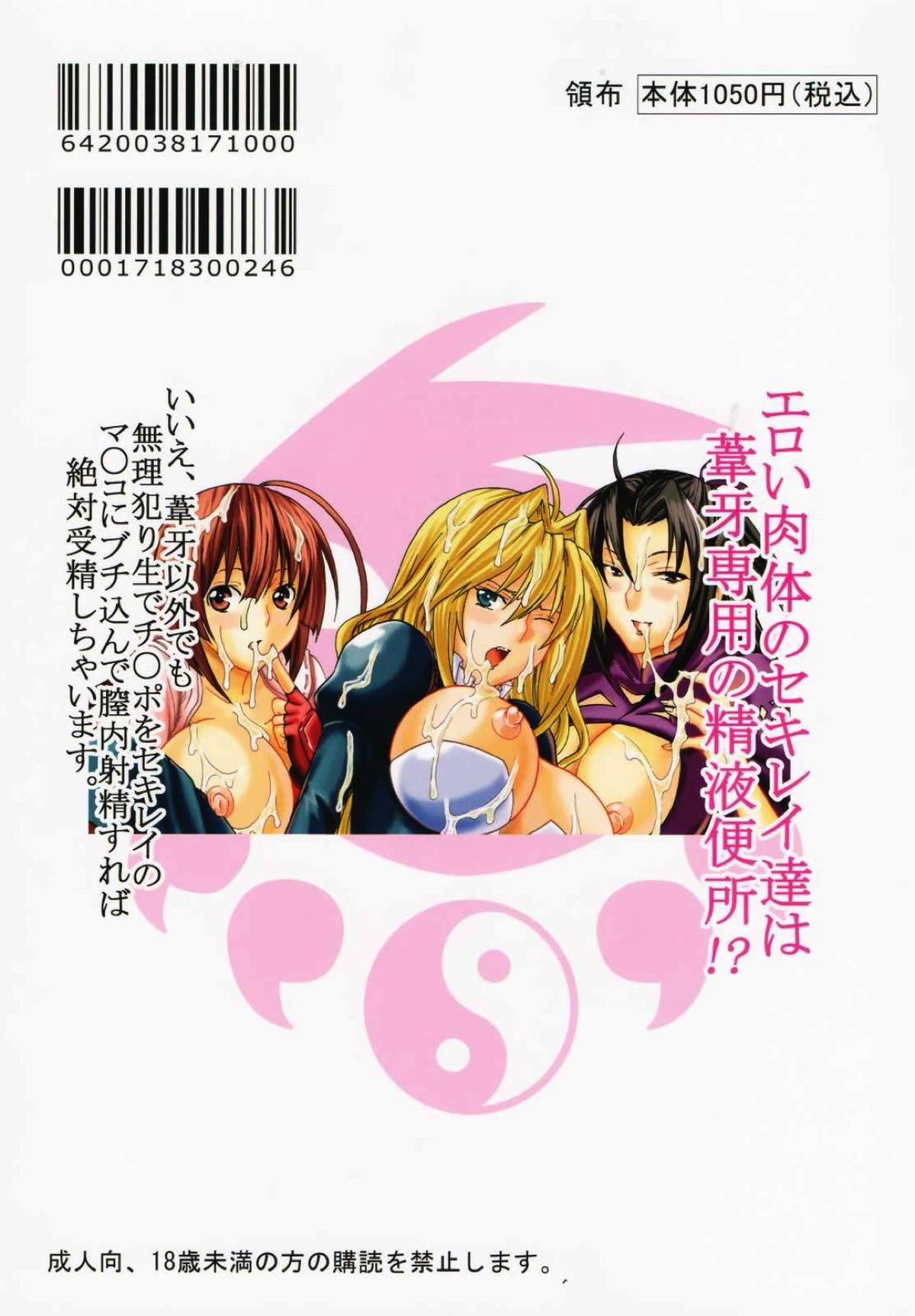 鶺鴒捕縛計画３ 48ページ