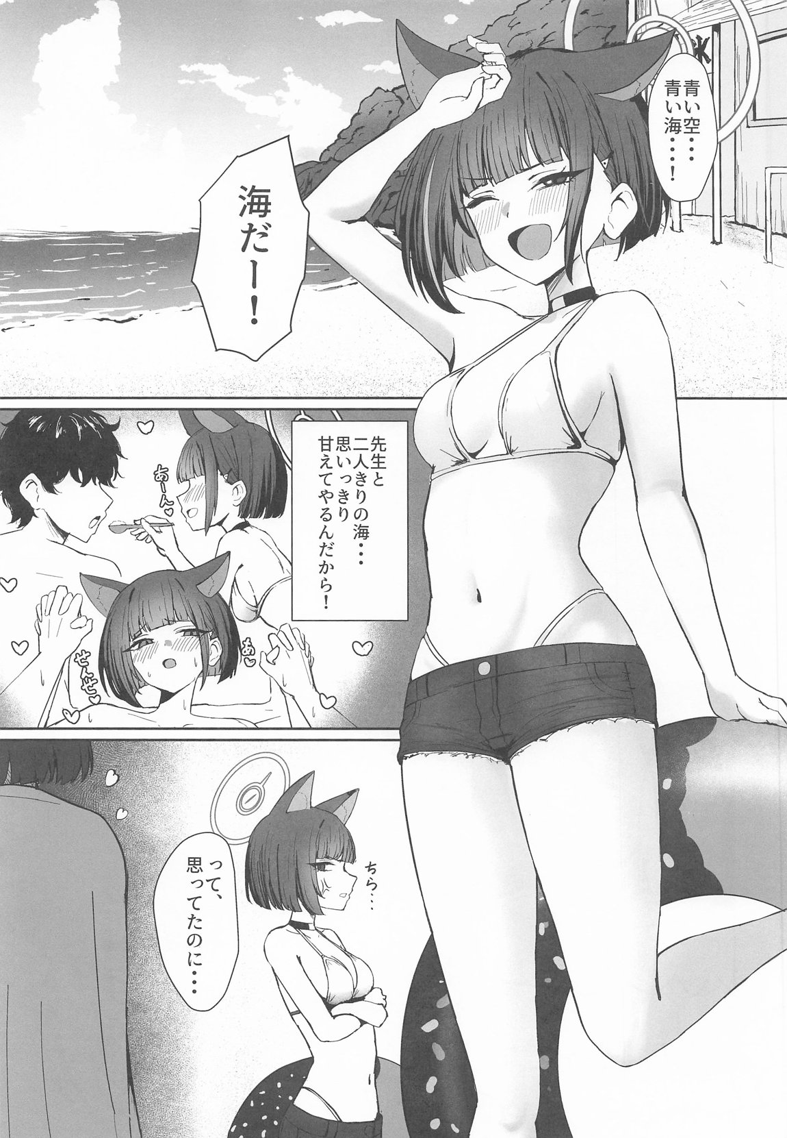 猫ノ海乱 2ページ