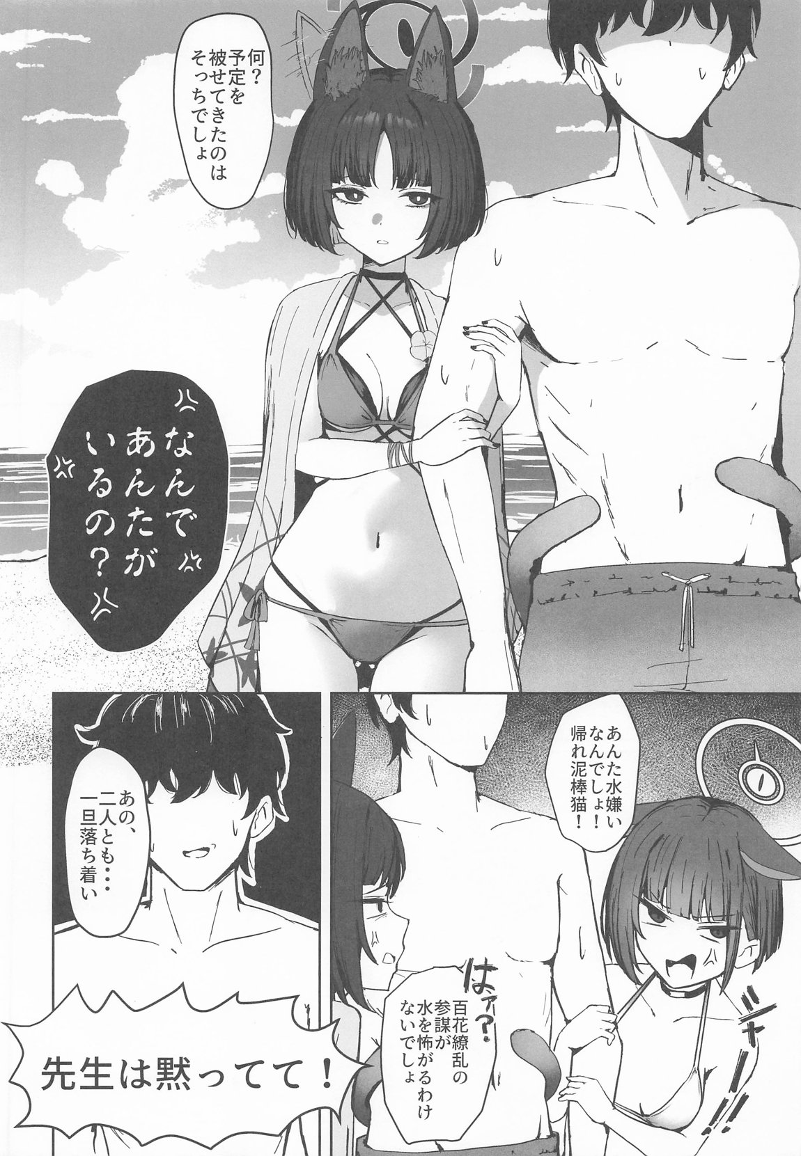 猫ノ海乱 3ページ