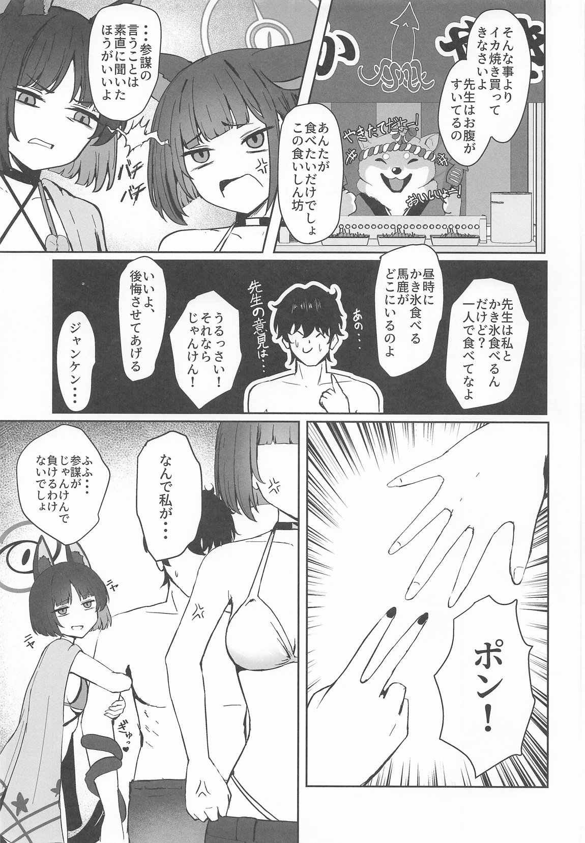 猫ノ海乱 4ページ