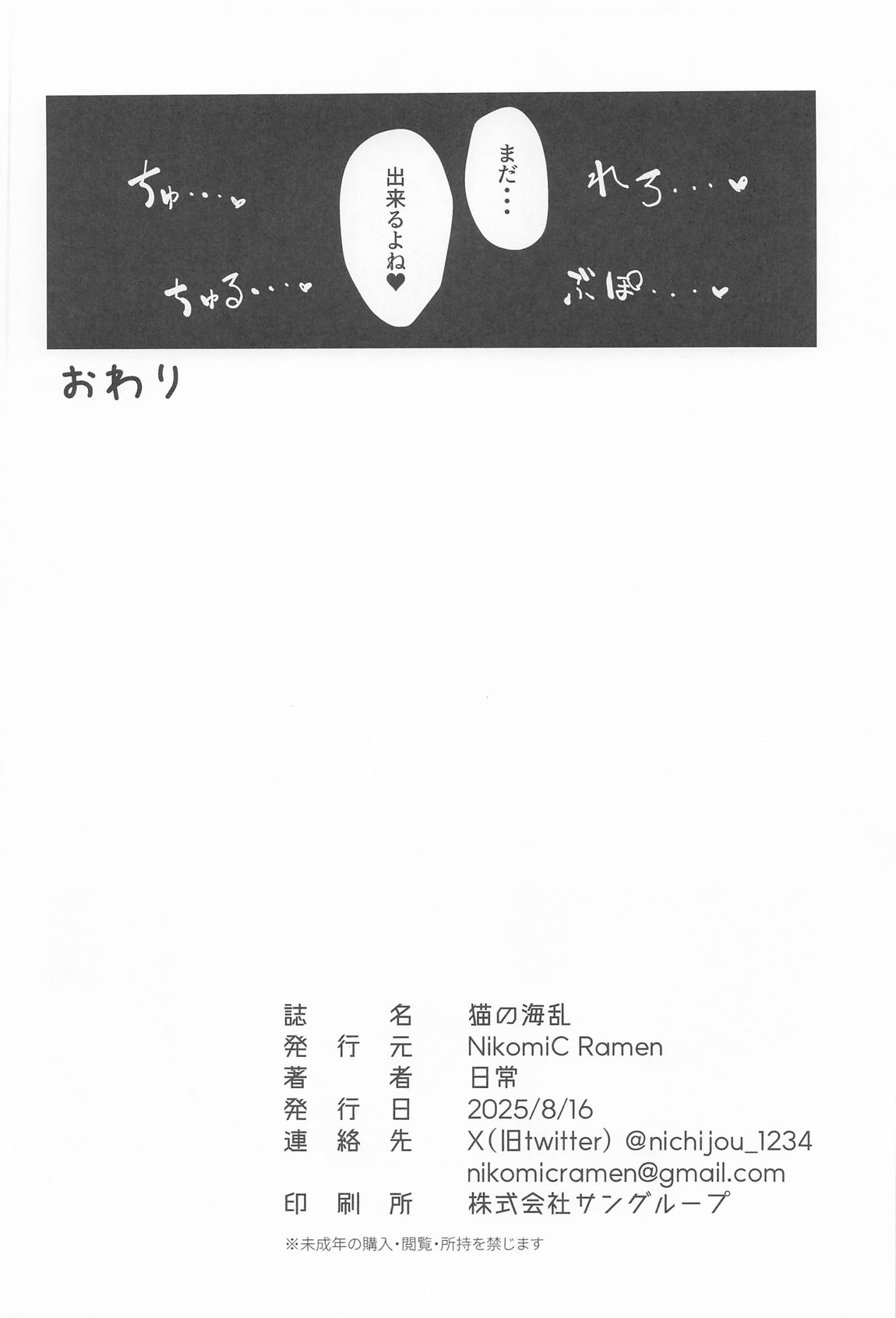 猫ノ海乱 35ページ