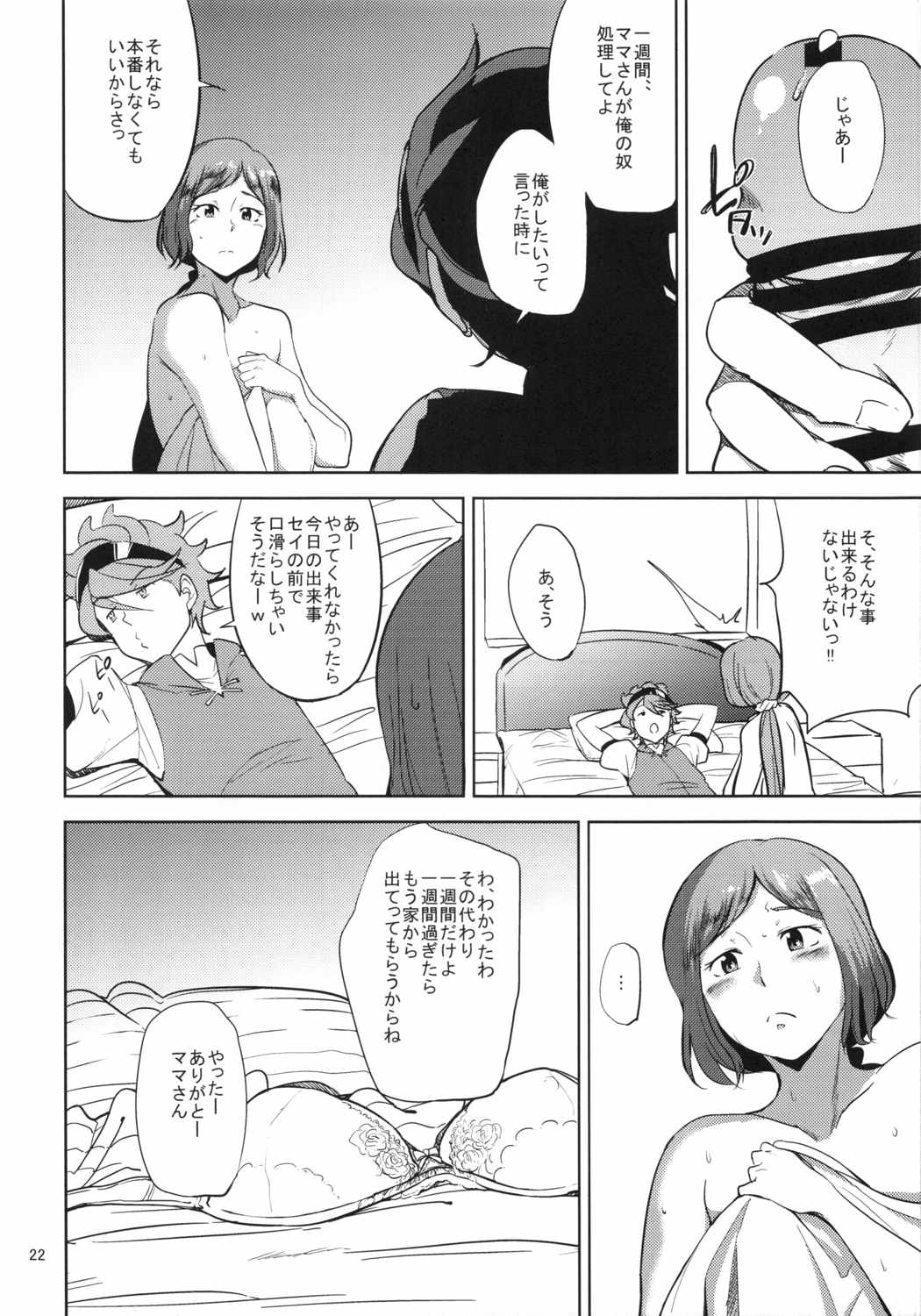リン子さんがレイジくんにいじられる本 21ページ